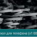 Производство смартфонов