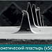 Медицина | Фармацевтика